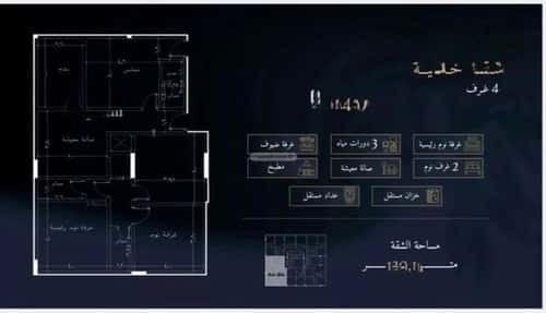 شقة 820.5 متر مربع ب 3 غرف الرغامة، شرق جدة، جدة