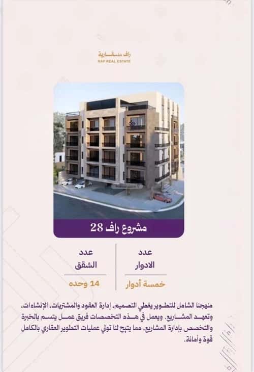 Apartment 158.45 SQM with 4 Bedrooms Al Rawdhah, North Jeddah, Jeddah
