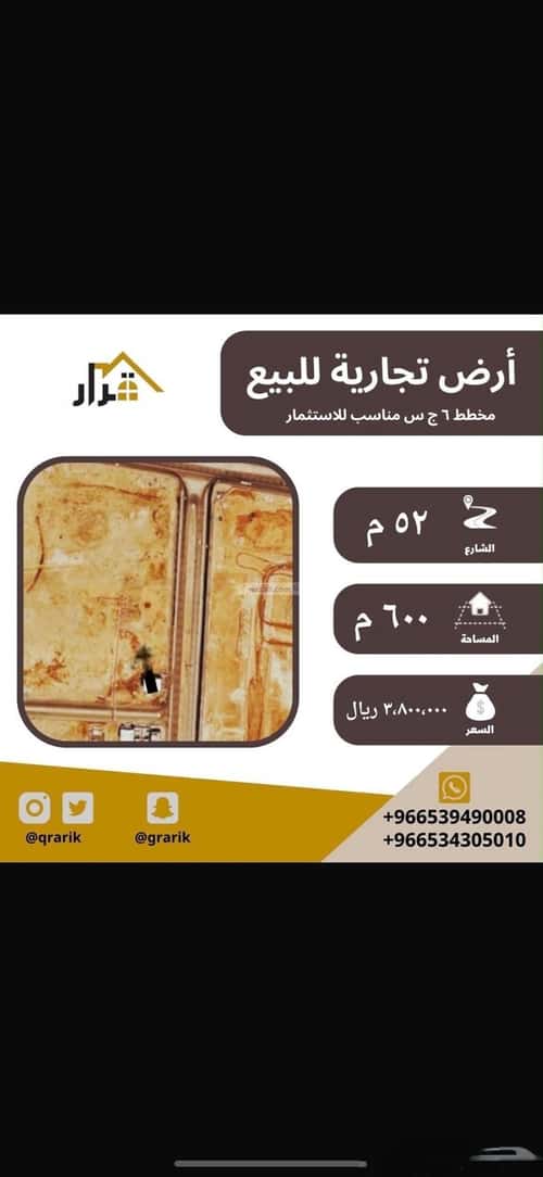 أرض 1722.33 متر مربع الصفاء، شمال جدة، جدة