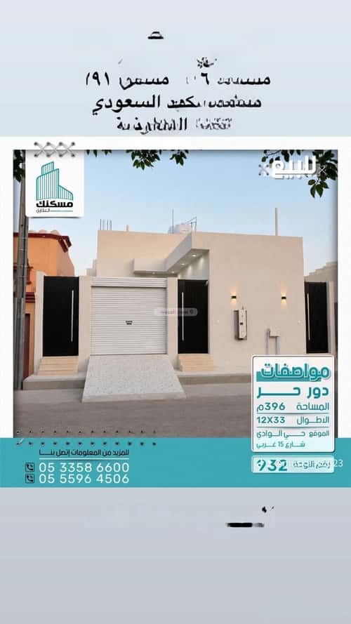 دور 396 متر مربع ب 4 غرف الوادي، حائل