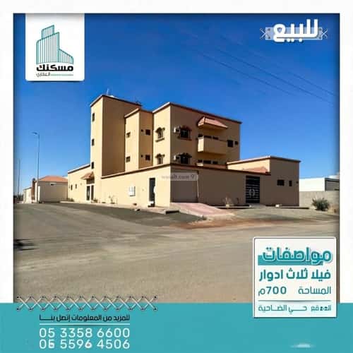 فيلا 700 متر مربع ضاحية الملك فهد، حائل