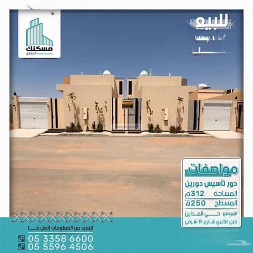 دور 315 متر مربع ب 4 غرف المدائن، حائل