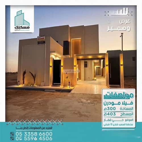 Villa 300 SQM Facing East on 15m Width Street Qafar, Hayil
