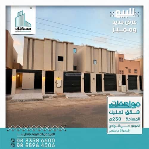 Apartment 211.44 SQM with 5 Bedrooms The Valley, Hayil