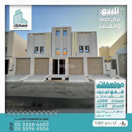 شقة 190.1 متر مربع ب 3 غرف نقرة قفار، حائل
