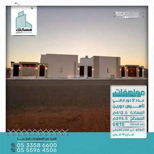 Floor 412.5 SQM with 5 Bedrooms Qafar, Hayil
