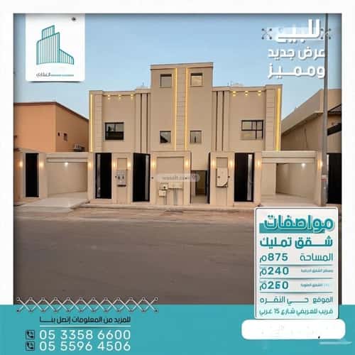 شقة 235.07 متر مربع ب 4 غرف النقرة، حائل