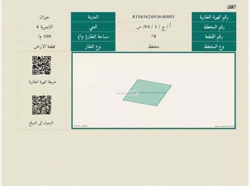 أرض 500 متر مربع جنوبية على شارع 18م الناصرية 6، جازان