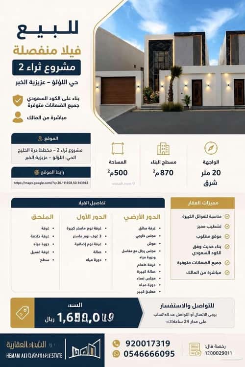 فيلا 500 متر مربع شرقية على شارع 20م اللؤلؤ، الخبر