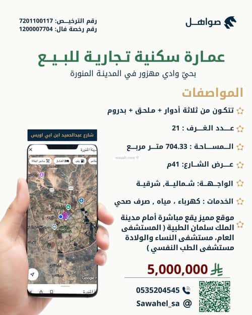 عمارة 352.3 متر مربع وادي مهزور، المدينة المنورة