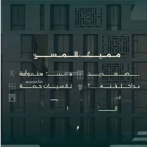 Apartment 524.5 SQM with 4 Bedrooms Al Rawdhah, North Jeddah, Jeddah
