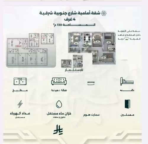Apartment 524.5 SQM with 4 Bedrooms Al Rawdhah, North Jeddah, Jeddah