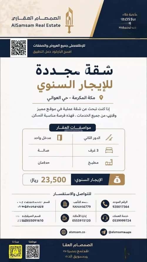 شقة 100 متر مربع ب 3 غرف العوالي، مكة المكرمة