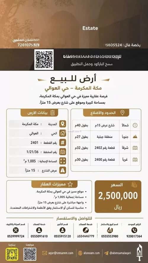 أرض 1005 متر مربع شمالية على شارع 15م العوالي، مكة المكرمة