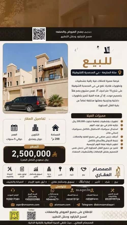 Villa 288 SQM Facing South on 15m Width Street Almouhamdeah, Makkah Al Mukarramah