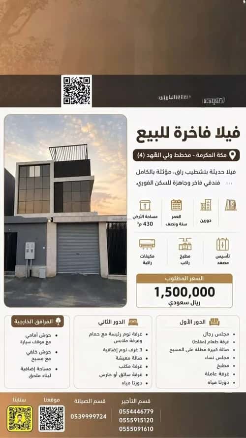 Villa 434.66 SQM Facing East on 25m Width Street Alshamehalgadeed, Makkah Al Mukarramah