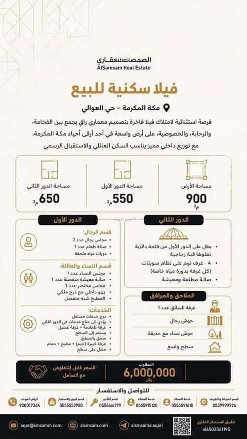 فيلا 900 متر مربع شرقية على شارع 15م العوالي، مكة المكرمة
