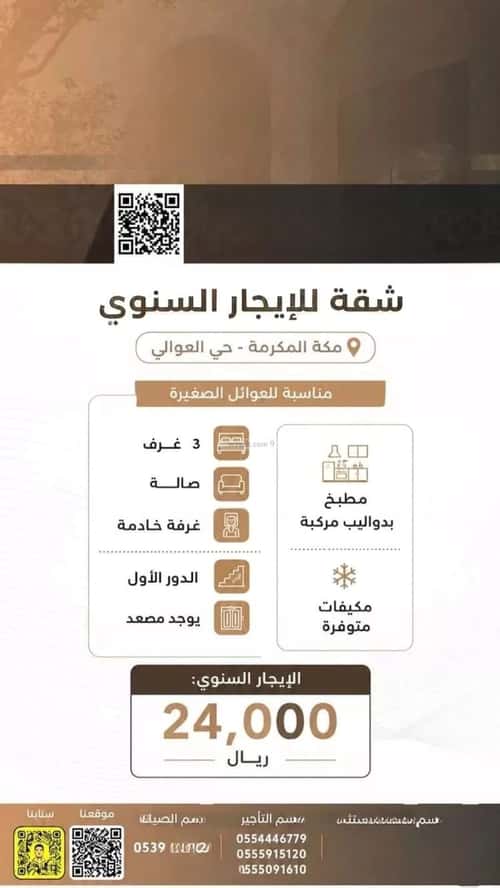 شقة 130 متر مربع ب 4 غرف العوالي، مكة المكرمة