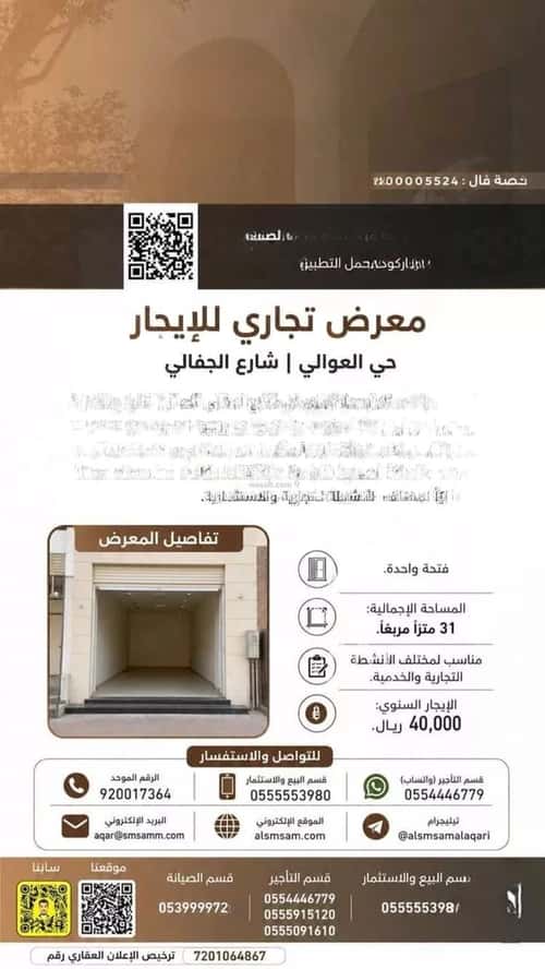 Showroom for Rent Alawaly, Makkah Al Mukarramah