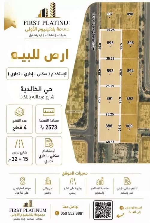 أرض 624 متر مربع غربية على شارع 32م الخالدية، شمال جدة، جدة