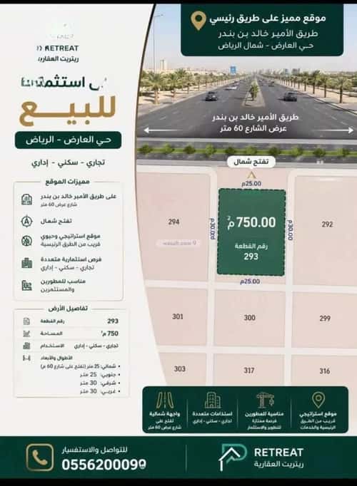 Land 750 SQM Facing North on 60m Width Street Al-Arid, North Riyadh, Riyadh