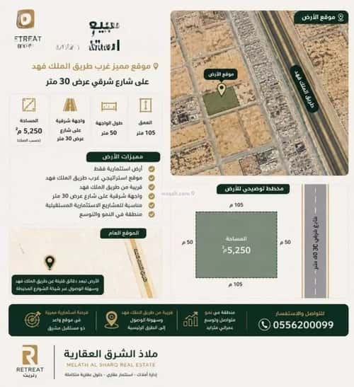 أرض 5250 متر مربع شرقية على شارع 30م القيروان، شمال الرياض، الرياض