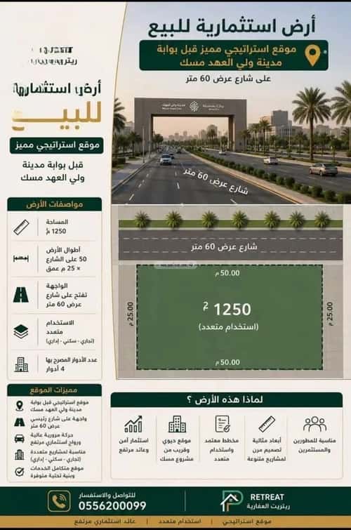 أرض 1250 متر مربع غربية على شارع 60م عرقة، غرب الرياض، الرياض