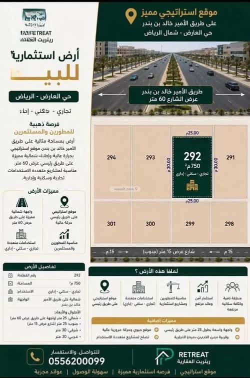 أرض 750 متر مربع شمالية على شارع 60م العارض، شمال الرياض، الرياض