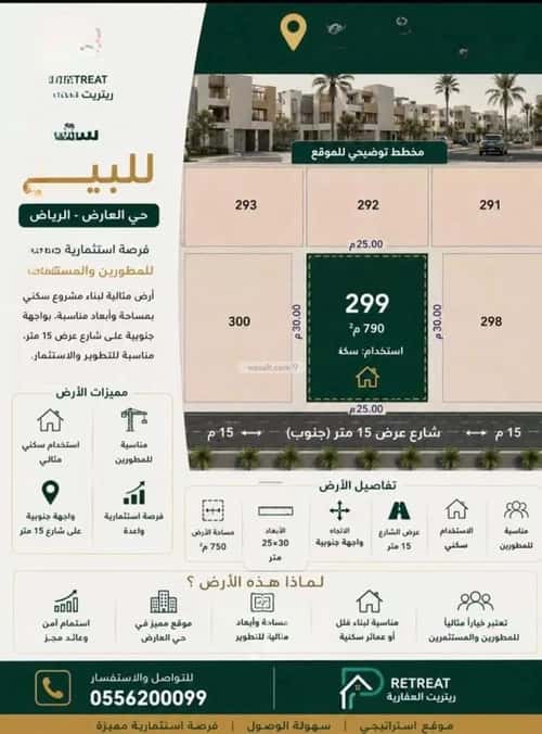 أرض 750 متر مربع جنوبية على شارع 15م العارض، شمال الرياض، الرياض