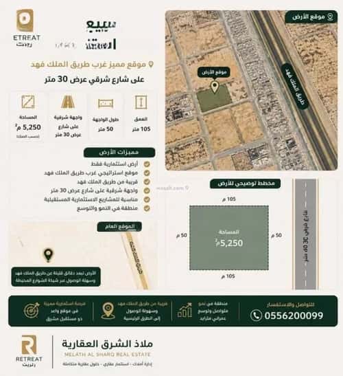 أرض 5250 متر مربع شرقية على شارع 30م القيروان، شمال الرياض، الرياض