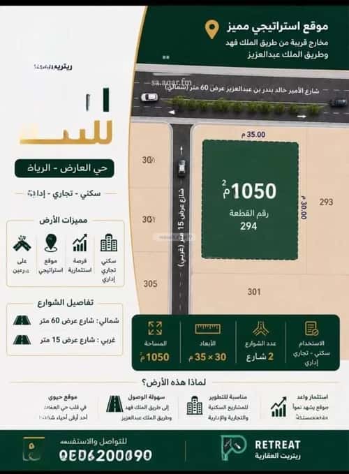 أرض 1050 متر مربع شمالية غربية على شارع 60م العارض، شمال الرياض، الرياض
