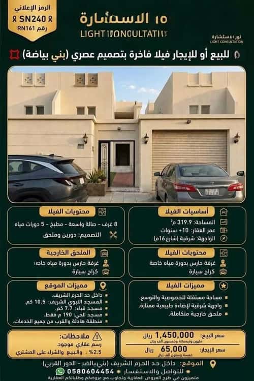 فيلا 319.9 متر مربع شرقية على شارع 16م بنى بياضة، المدينة المنورة