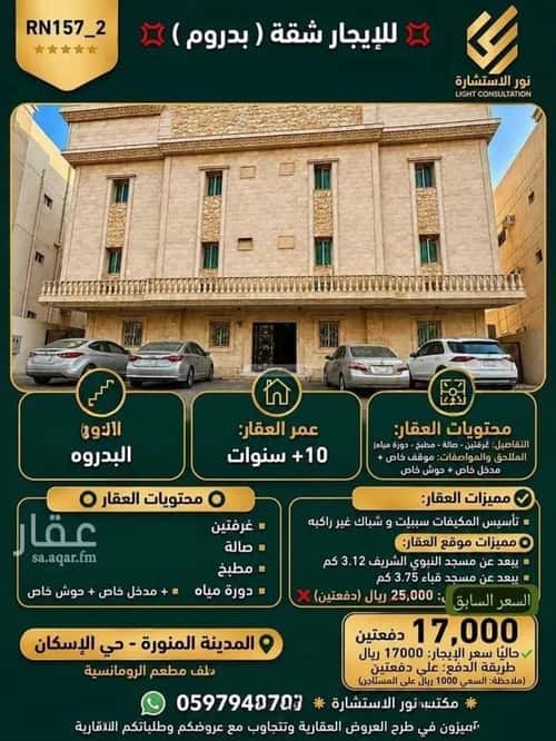 شقة 171.44 متر مربع ب 4 غرف الإسكان، المدينة المنورة