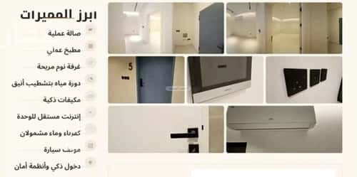 Apartment 83 SQM with 2 Bedrooms Al-Arid, North Riyadh, Riyadh