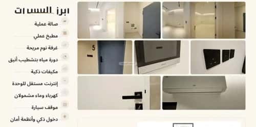 Apartment 80 SQM with 2 Bedrooms Al-Arid, North Riyadh, Riyadh