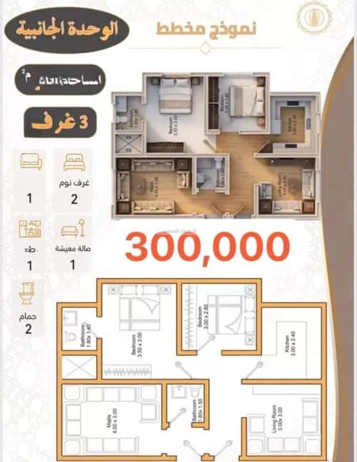 شقة 71.45 متر مربع بغرفتين الهجرة، مكة المكرمة