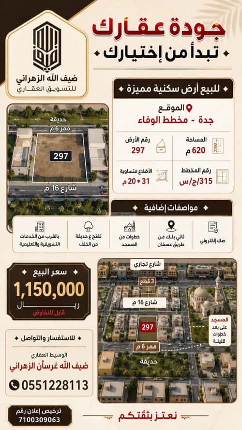أرض 620 متر مربع الوفاء، شرق جدة، جدة