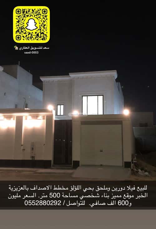 فيلا 500 متر مربع شرقية على شارع 40م اللؤلؤ، الخبر