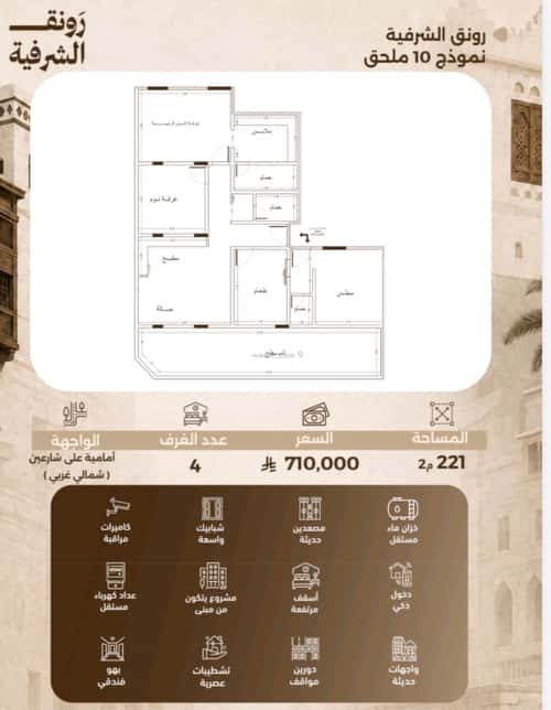 Apartment 829.81 SQM with 2 Bedrooms Al Sharafeyyah, South Jeddah, Jeddah