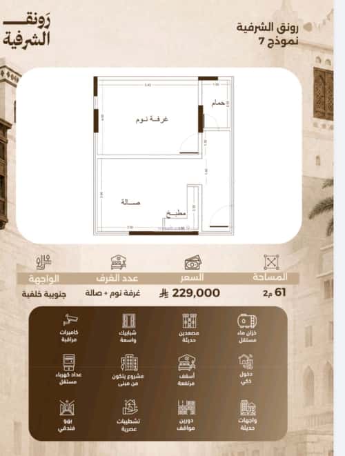 Apartment 829.81 SQM with 2 Bedrooms Al Sharafeyyah, South Jeddah, Jeddah