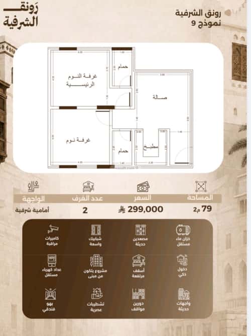 Apartment 829.81 SQM with 2 Bedrooms Al Sharafeyyah, South Jeddah, Jeddah