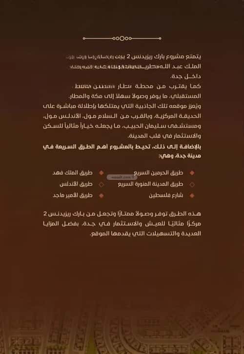 شقة 1666.35 متر مربع ب 3 غرف الفيحاء، جنوب جدة، جدة