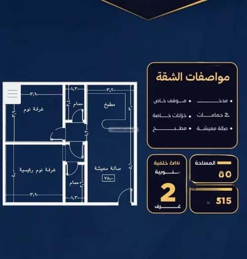 شقة 750 متر مربع بغرفتين النزهة، شمال جدة، جدة