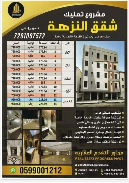Apartment 176.84 SQM with 5 Bedrooms Al Nuzha, North Jeddah, Jeddah