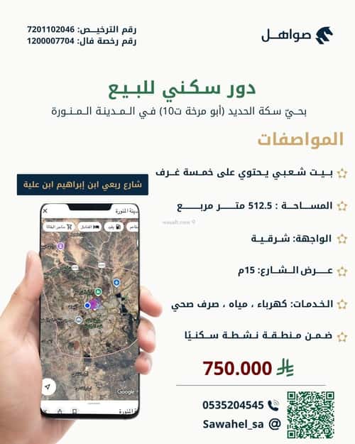 دور 512.5 متر مربع ب 5 غرف سكة الحديد، المدينة المنورة