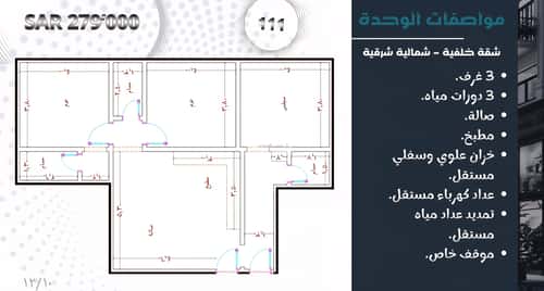 Apartment 599.39 SQM with 3 Bedrooms Mraykh, East Jeddah, Jeddah