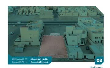 أرض سكنية 840م2 حي الرس