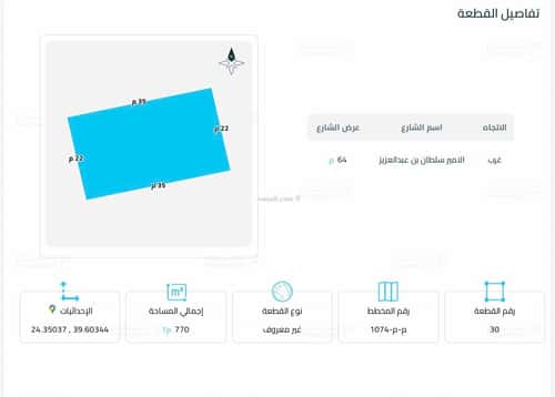 أرض 769.95 متر مربع واجهة غربية الجصة، المدينة المنورة