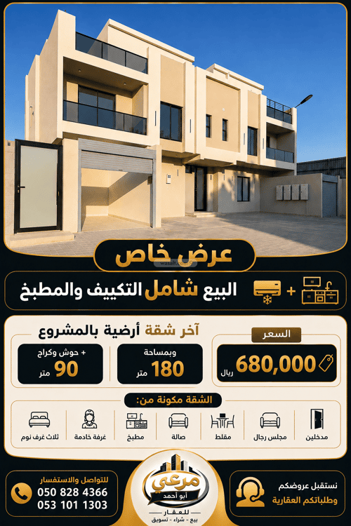 Apartment 188.7 SQM with 5 Bedrooms Mohammed Ben Mas'Ood, Aldammam