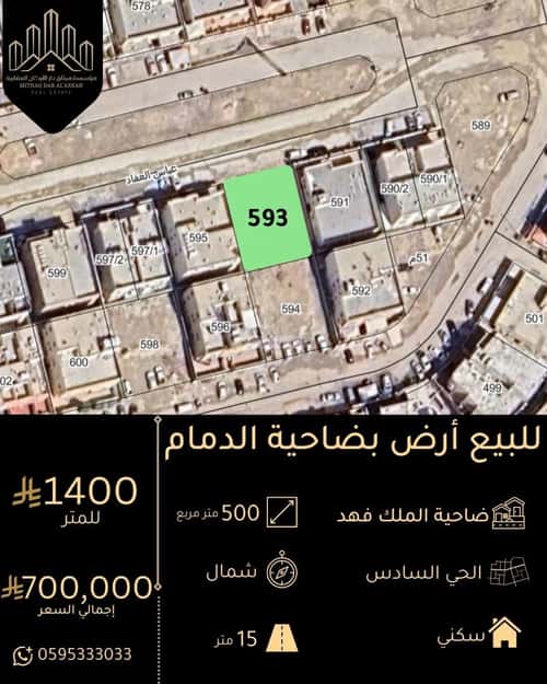 أرض 500 متر مربع شمالية على شارع 15م ضاحية الملك فهد، الدمام